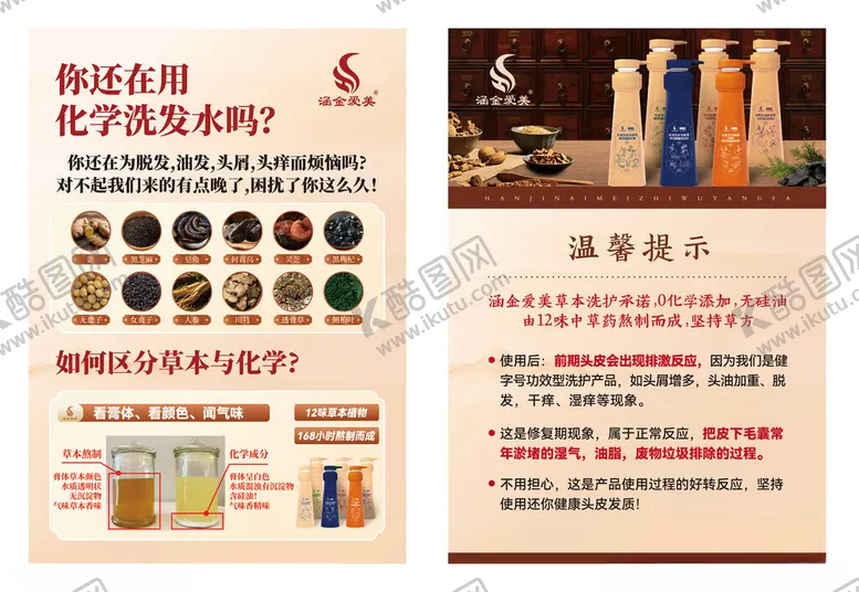 编号：91543612191533212337【酷图网】源文件下载-涵金爱美宣传单