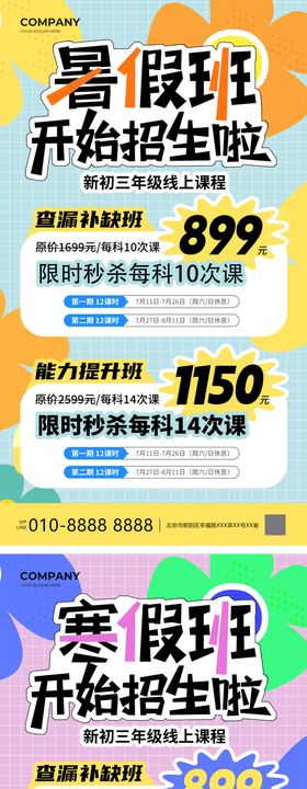 寒暑假招生海报