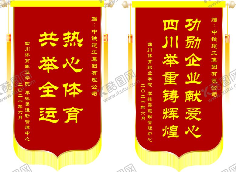 编号：74285601301806257337【酷图网】源文件下载-锦旗 模板