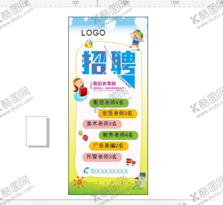 编号：74870507130557288542【酷图网】源文件下载-招聘展架