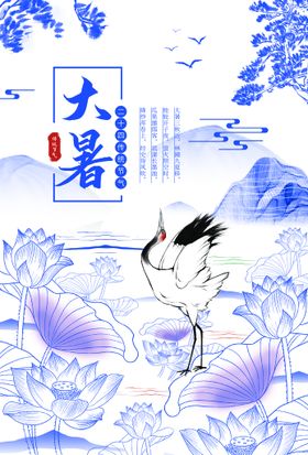 大暑创意海报