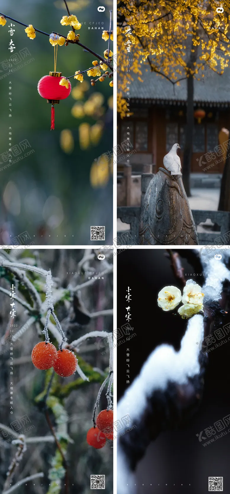 编号：19294411232226164923【酷图网】源文件下载-小雪大雪小寒大寒霜降立冬中式海报