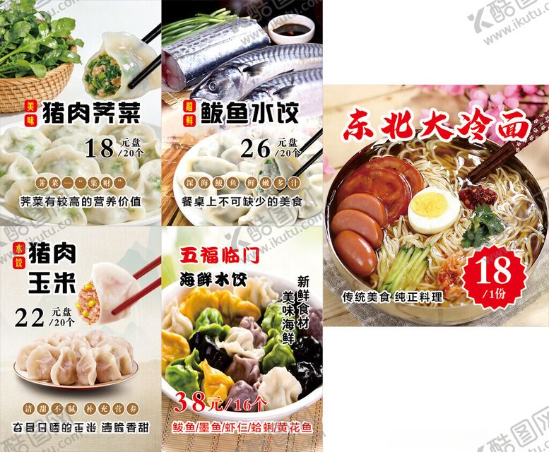 编号：38339504170043469570【酷图网】源文件下载-各类水饺灯箱