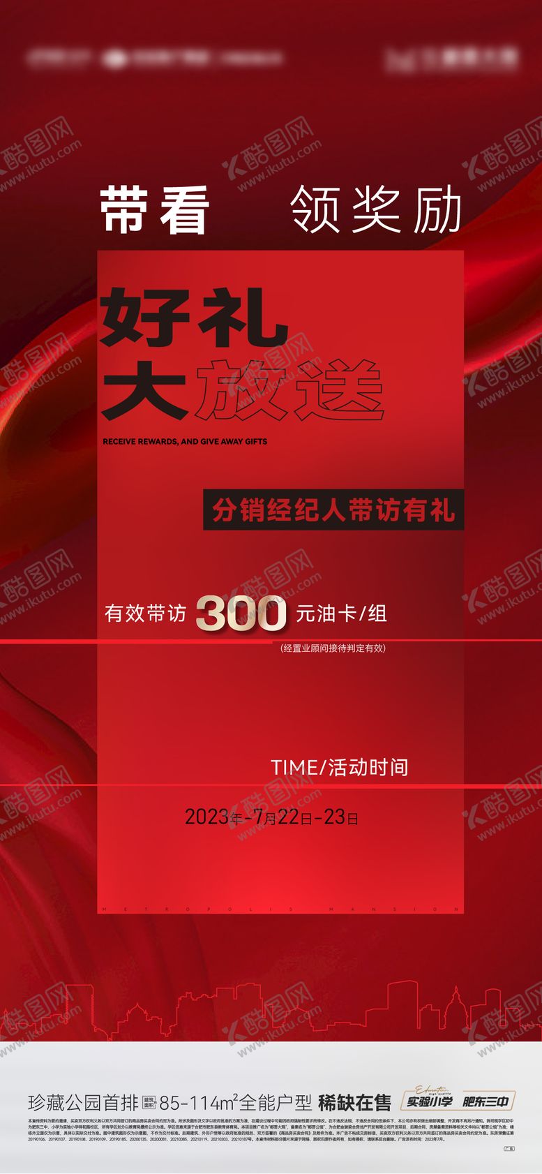 编号：63110711260823218100【酷图网】源文件下载-全民营销经济海报