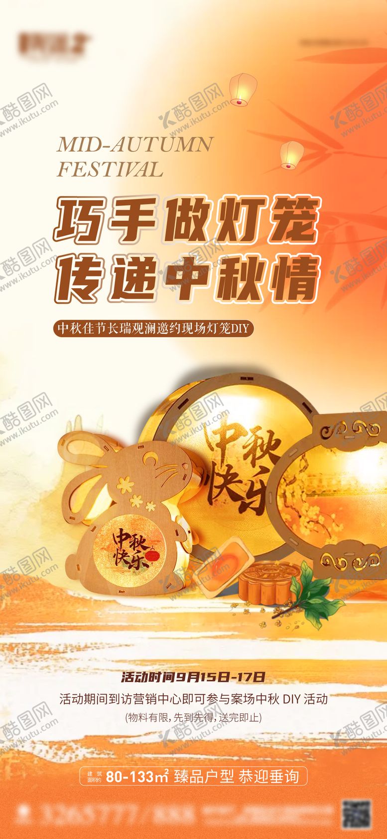 编号：24811609230455044324【酷图网】源文件下载-暖场灯笼DIY