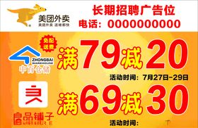 美团骑手箱贴广告