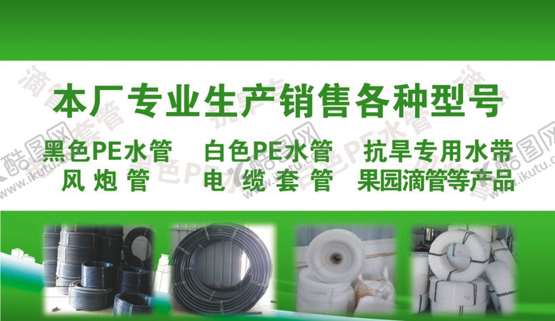 编号：23676210122127263002【酷图网】源文件下载-塑料水管厂名片