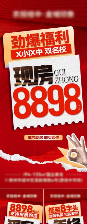 地产现房低首付特价活动系列大字报