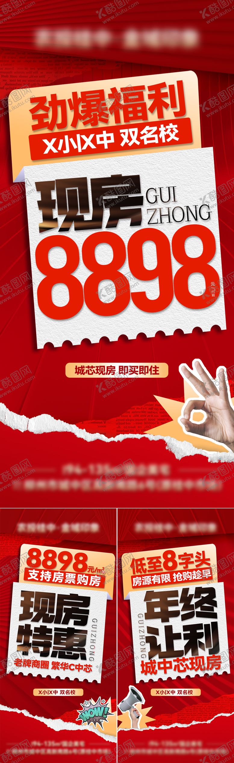 编号：35629012012117562426【酷图网】源文件下载-地产现房低首付特价活动系列大字报