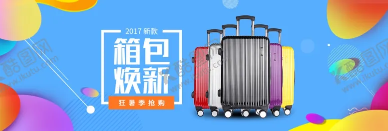 编号：17559806270922277205【酷图网】源文件下载-箱包海报
