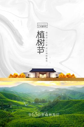 植树节爱在海报背景插画