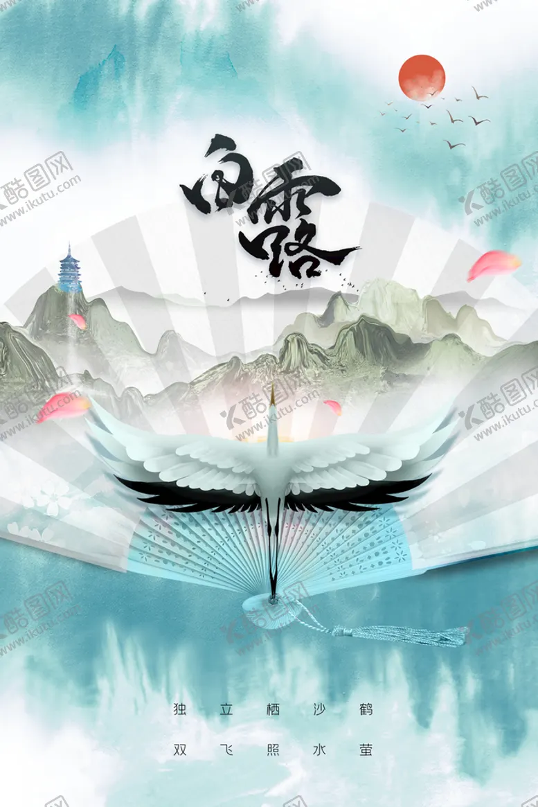 编号：62483709181857517215【酷图网】源文件下载-白露