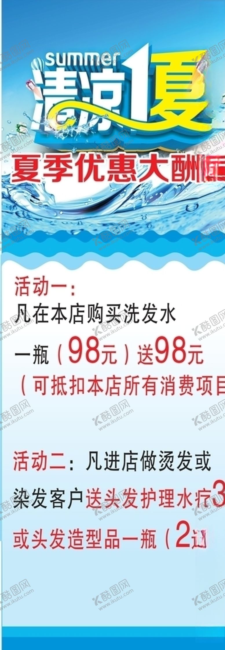 编号：83817606250155125230【酷图网】源文件下载-清凉一夏