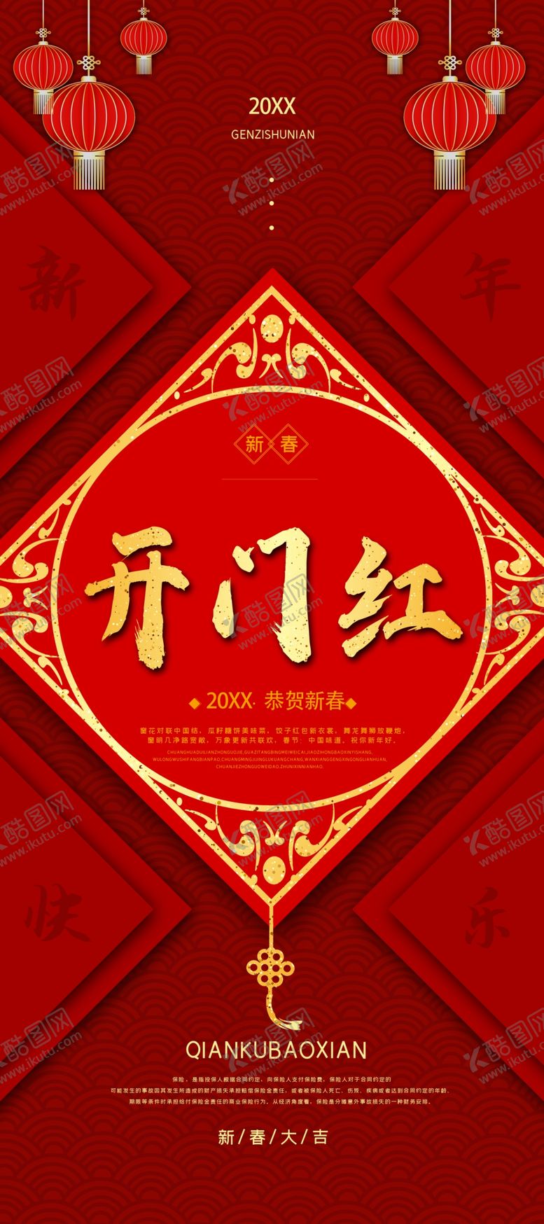 编号：80128407090409305421【酷图网】源文件下载-开门红