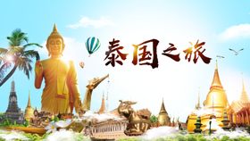 泰国
