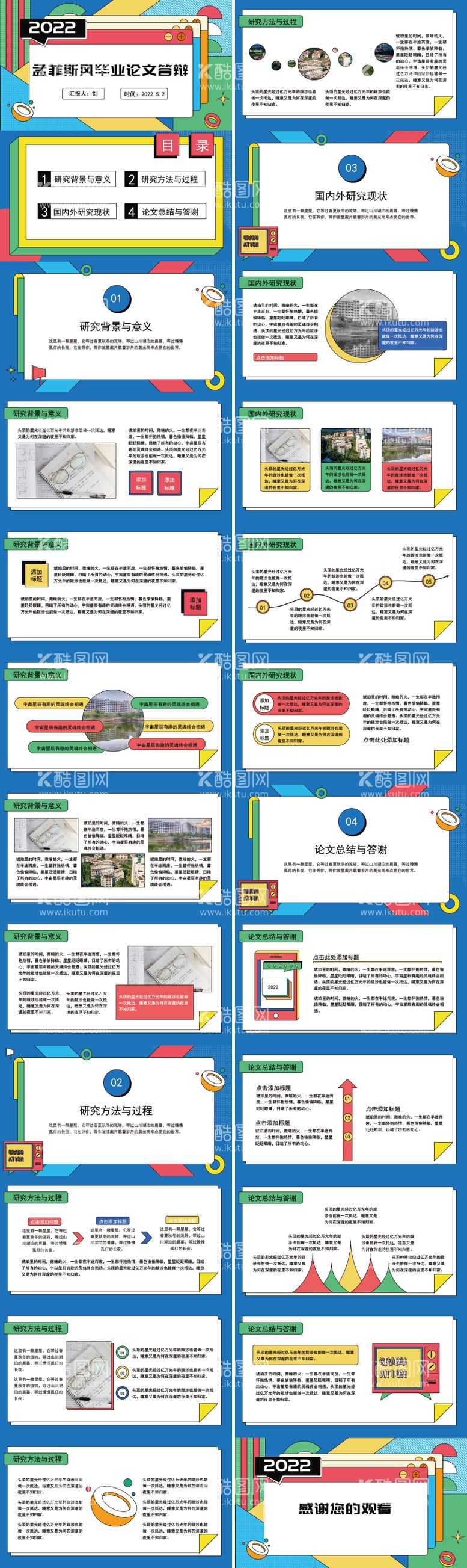 编号：18463411200808306549【酷图网】源文件下载-毕业论文答辩孟菲斯风PPT