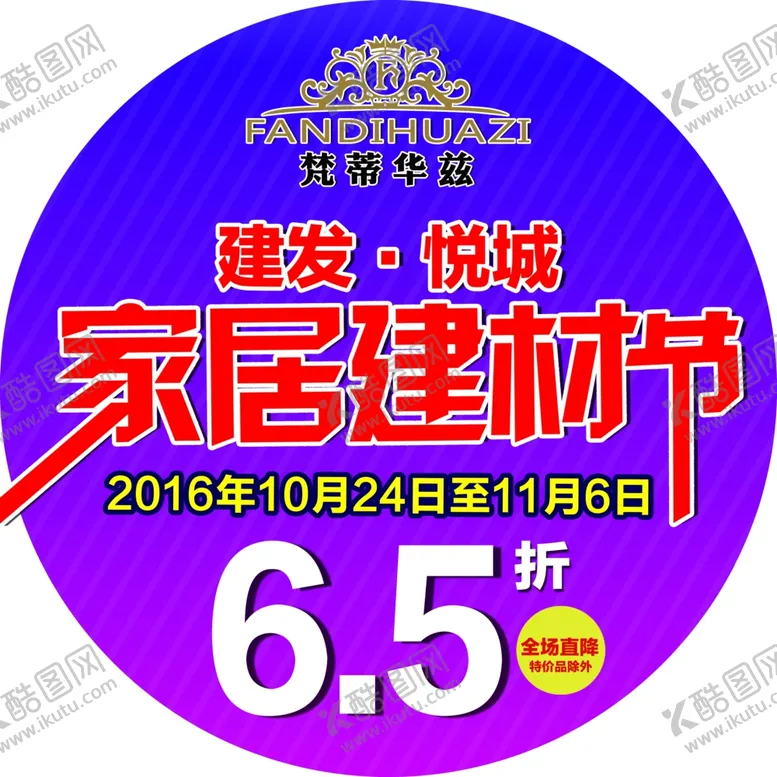 编号：41380507011138178616【酷图网】源文件下载-家居建材节