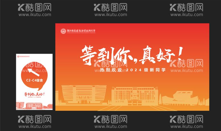 编号：19140212031316237361【酷图网】源文件下载-开学季大学迎新物料