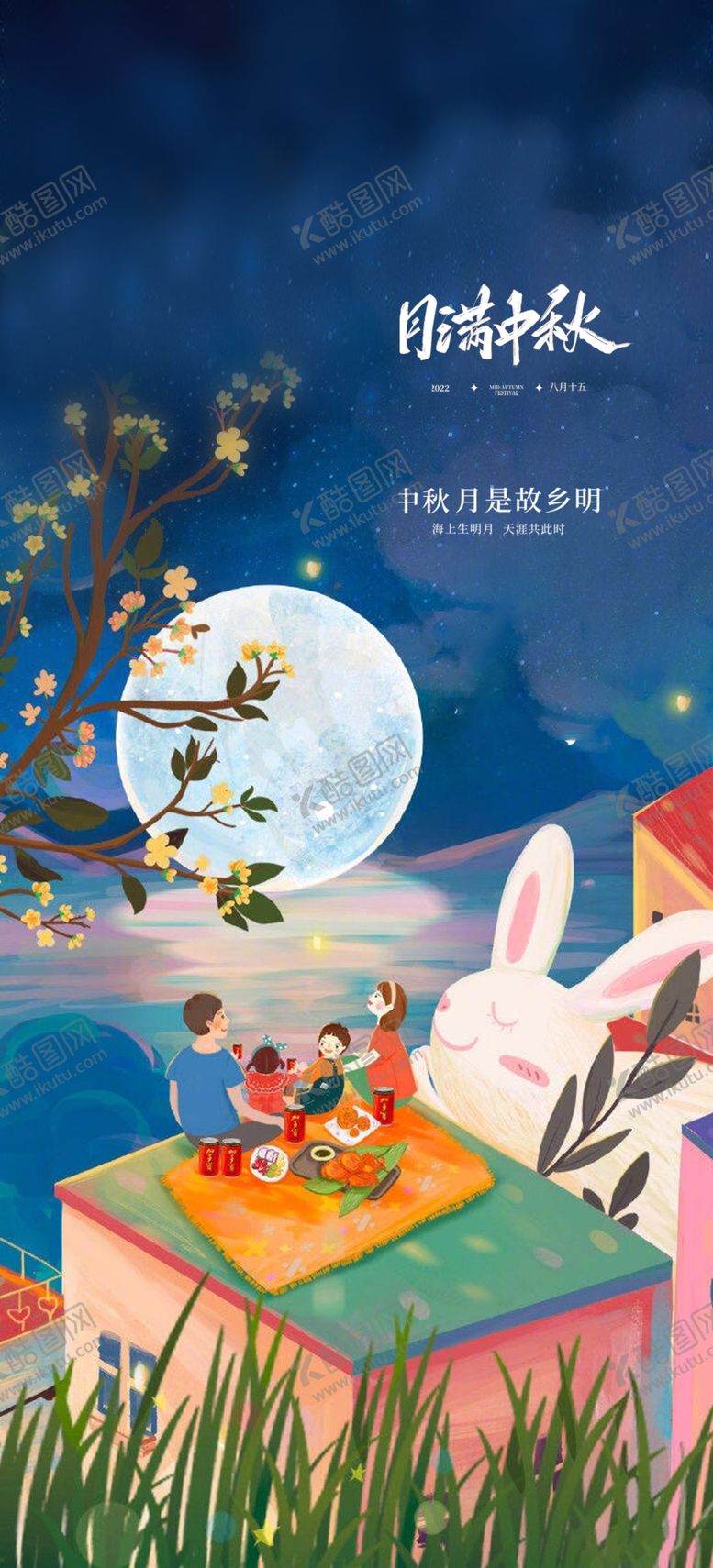 编号：51813111050907127587【酷图网】源文件下载-中秋