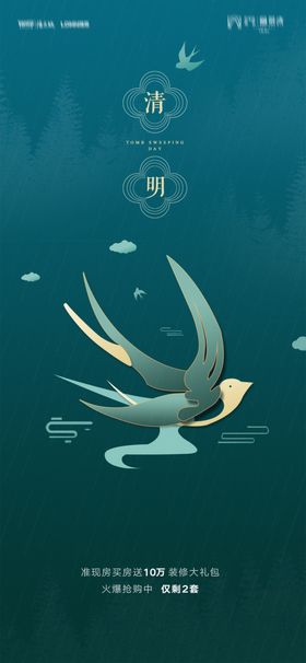 清明节海报活动朋友圈背景二十四气