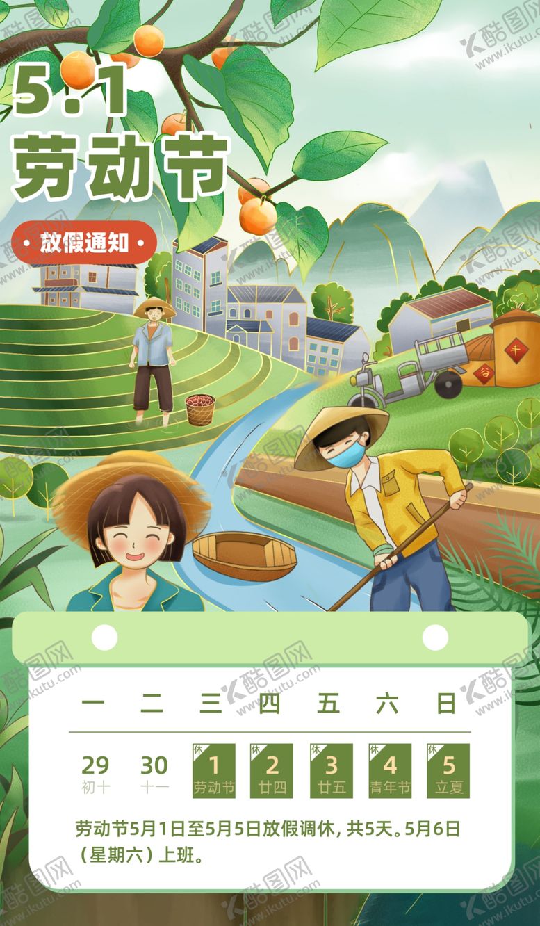 编号：36742112210149453273【酷图网】源文件下载-放假通知海报