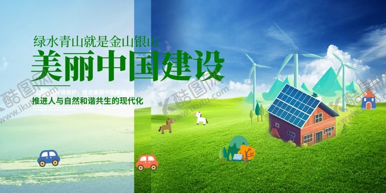 编号：99903212080751308679【酷图网】源文件下载-美丽中国