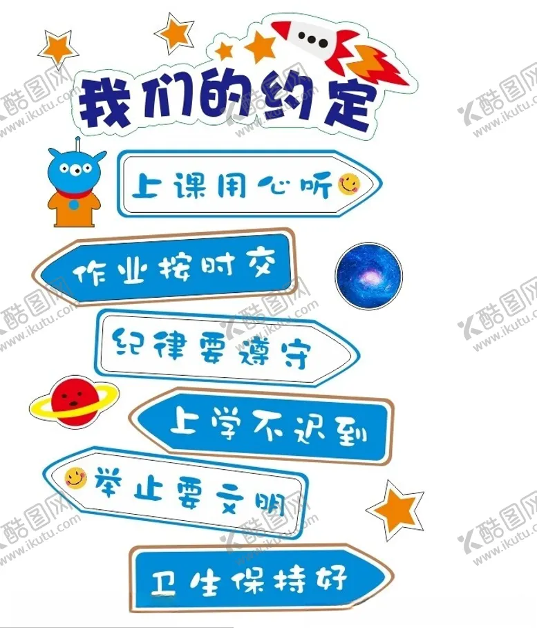 编号：78503202251410014462【酷图网】源文件下载-班级公约我们的约定
