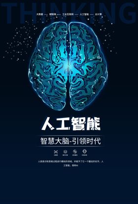 未来科技活动宣传海报素材