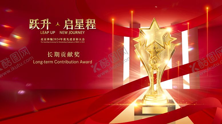 编号：99915110020512218678【酷图网】源文件下载-颁奖主视觉 