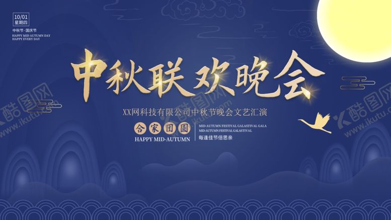 编号：71818901250227418637【酷图网】源文件下载-中秋联欢晚会