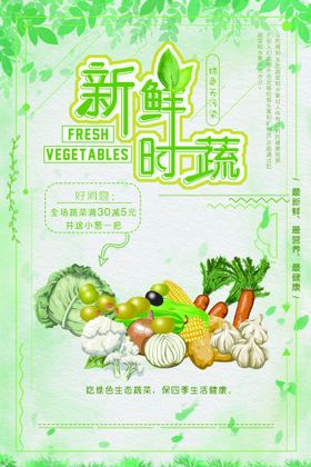 杂粮时蔬美食活动宣传海报素材