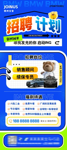 企业招聘宣传海报