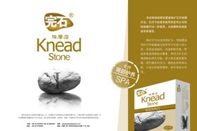 按摩石产品宣传单海报D