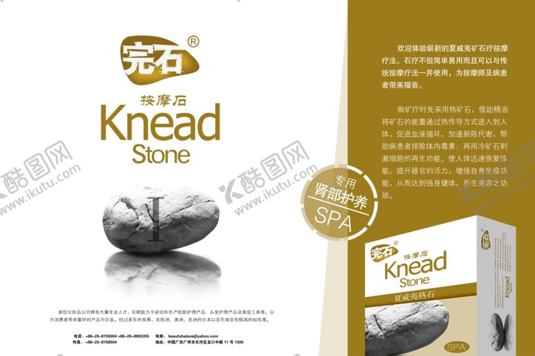 编号：96637107121546355957【酷图网】源文件下载-按摩石产品宣传单海报D
