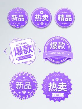 促销标签淘宝电商优惠券