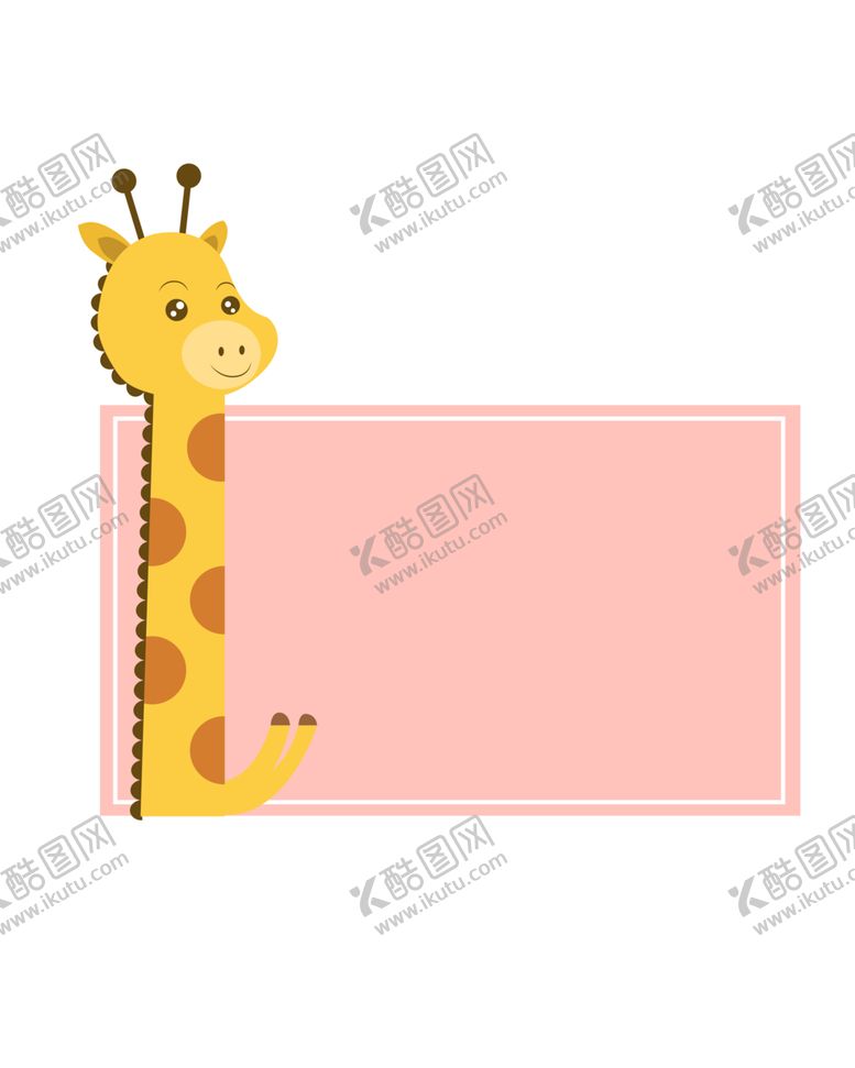 编号：12009306151827002635【酷图网】源文件下载-卡通长颈鹿