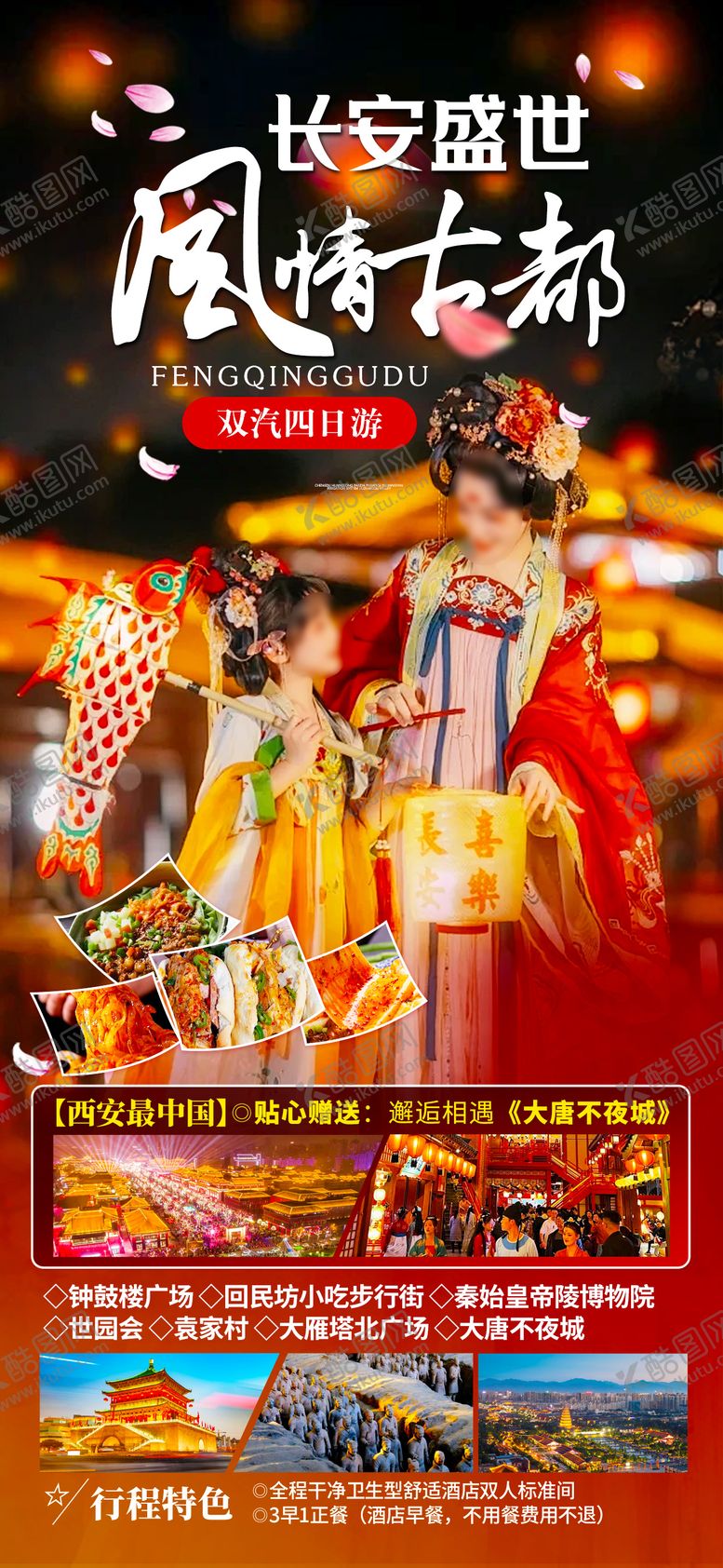 编号：59584402101924589147【酷图网】源文件下载-西安长安山西 
