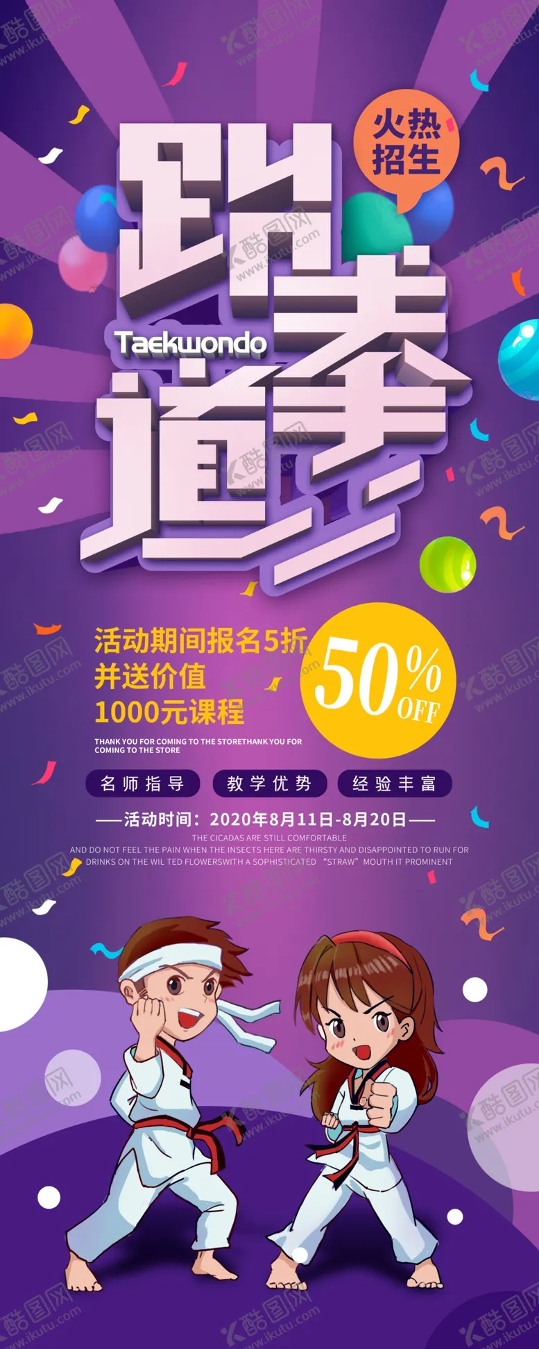 编号：72363904162345499779【酷图网】源文件下载-跆拳道