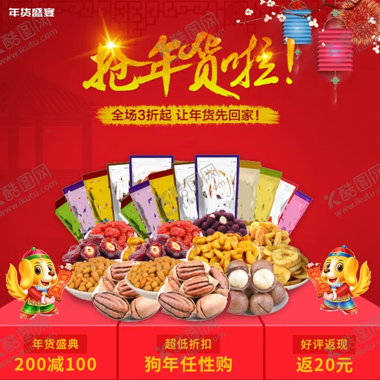 编号：84358907042205129336【酷图网】源文件下载-抢年货啦