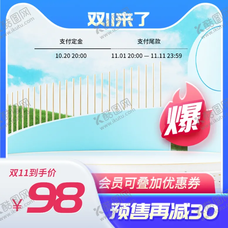 编号：92001402231339345603【酷图网】源文件下载-爆款主图