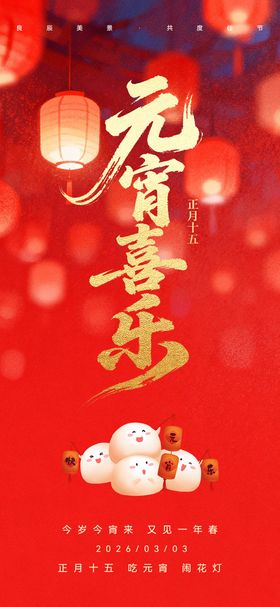 元宵节民俗海报