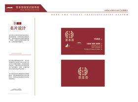 茶叶VILOGO名片