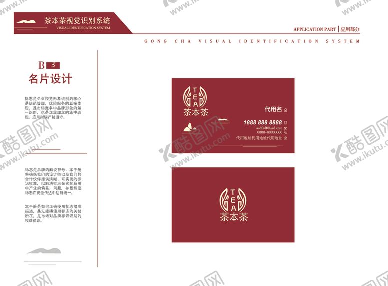 编号：71078110290838215211【酷图网】源文件下载-茶叶VILOGO名片