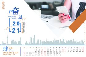 2021台历