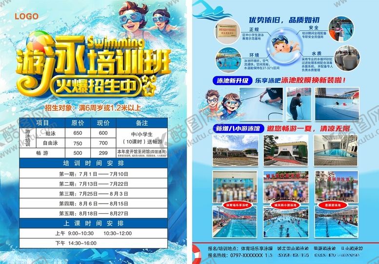 编号：39229604071649253699【酷图网】源文件下载-游泳宣传单
