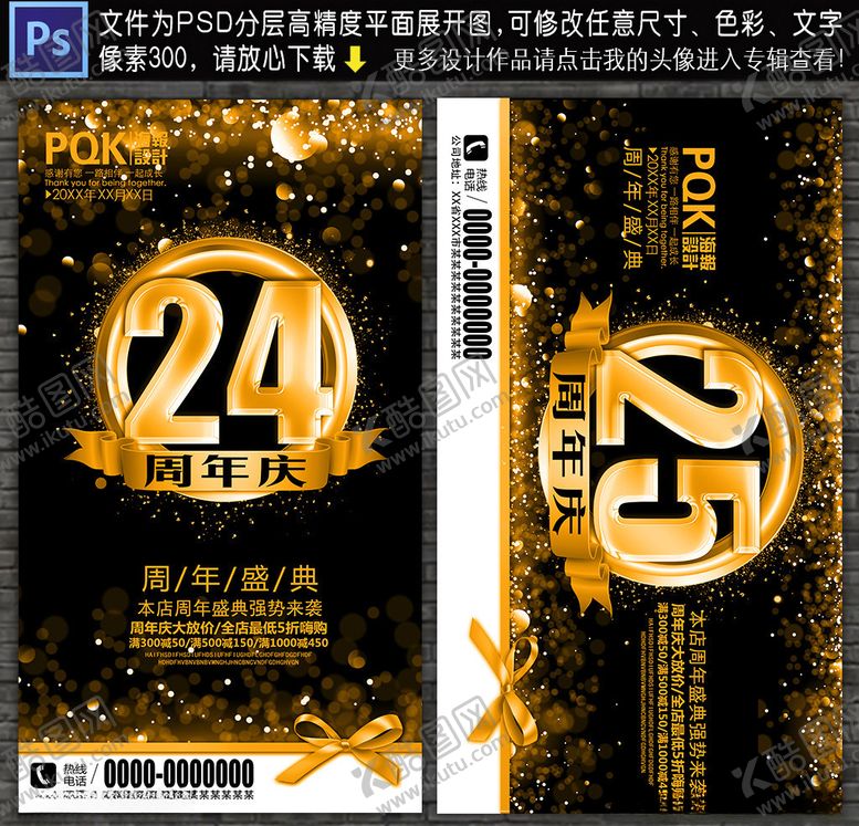 编号：67919609122204352158【酷图网】源文件下载-周年庆海报