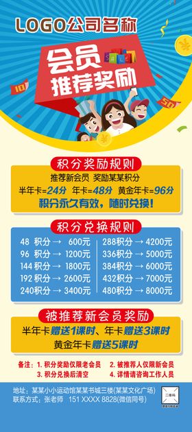会员推荐奖励