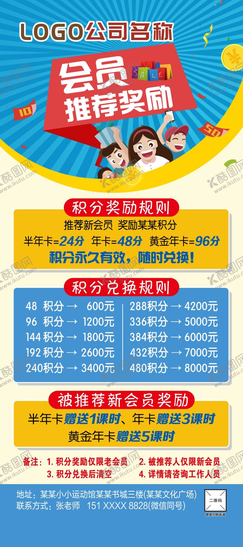 编号：87257106231845132352【酷图网】源文件下载-会员推荐奖励
