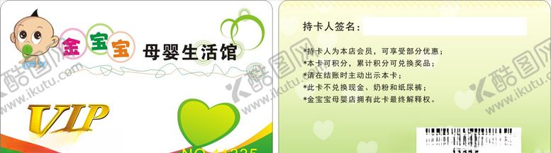编号：19539410161545575814【酷图网】源文件下载-母婴店会员卡母婴贵宾卡