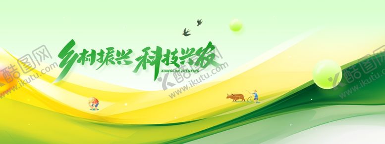 编号：44258205061310134245【酷图网】源文件下载-乡村振兴科技兴农